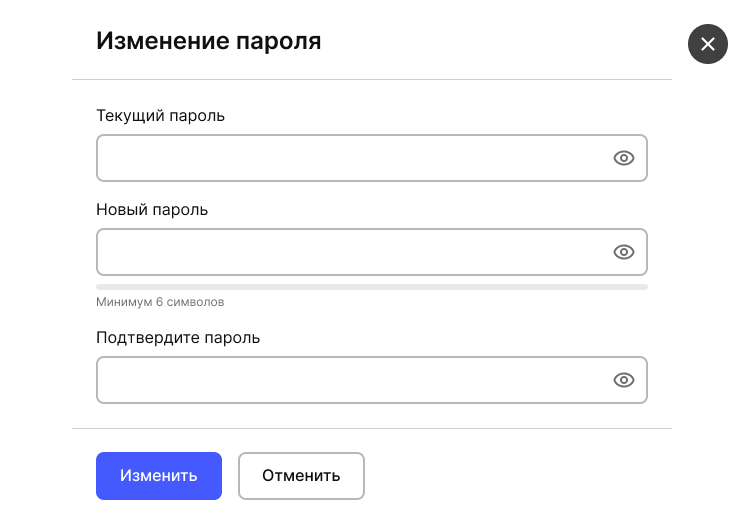 Изменение пароля