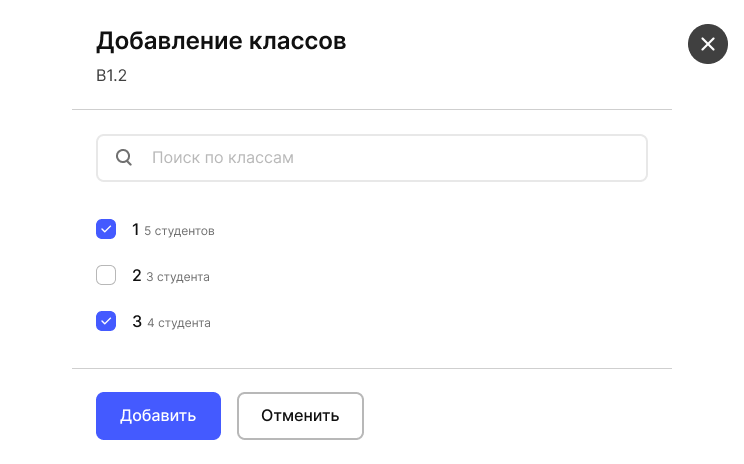 Модальное окно «Добавить класс»