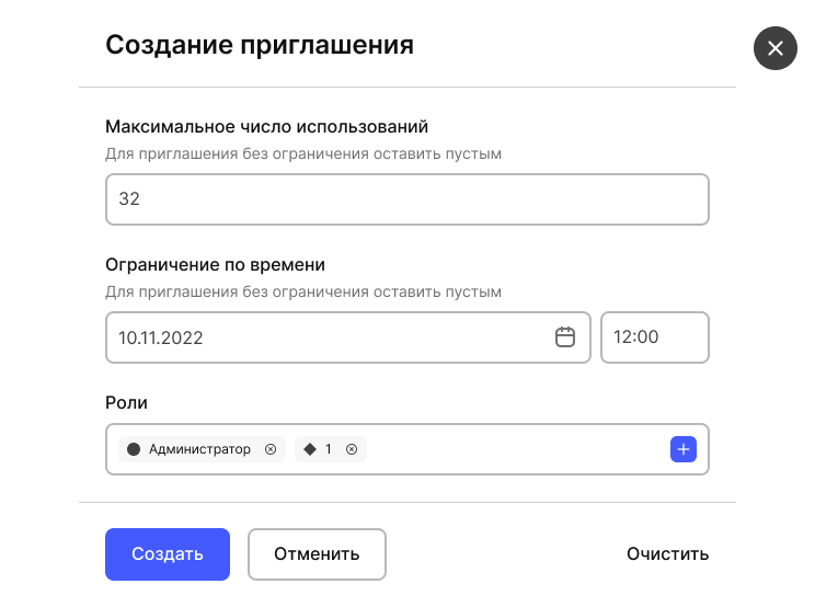 Модальное окно «Создание приглашения»