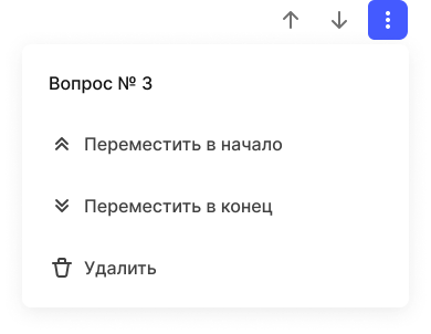 Изменение порядка вопросов