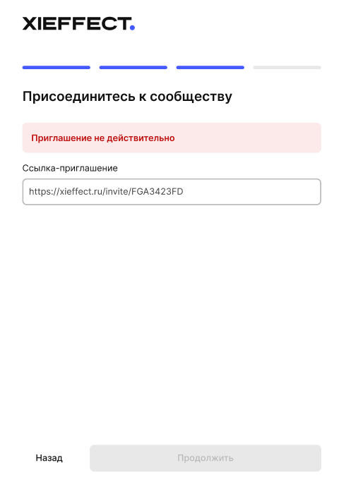 signup invite errors