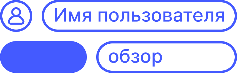 Что такое имя пользователя?