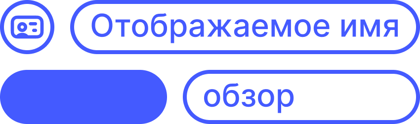 Что такое отображаемое имя?